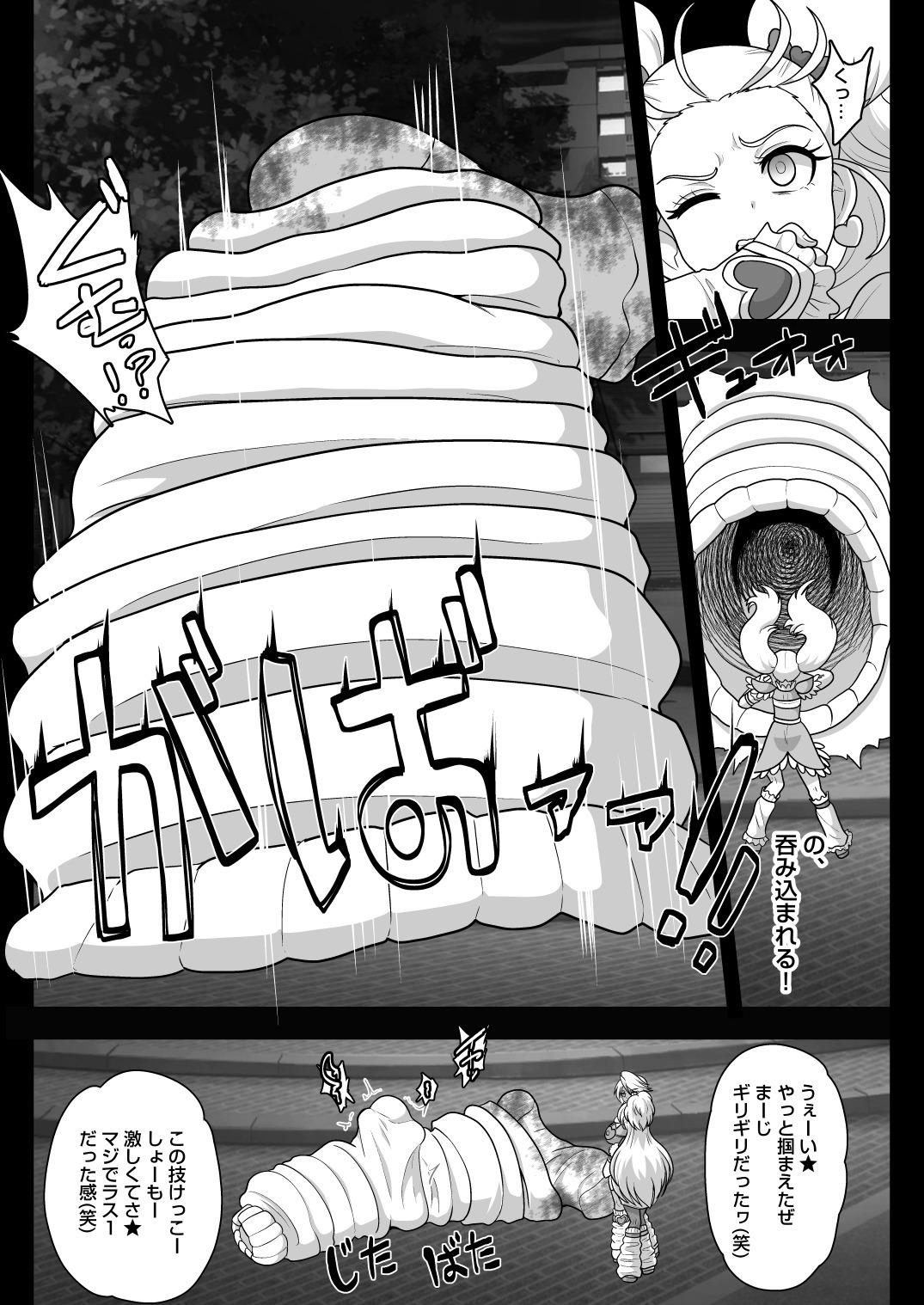 下級夢魔ギャルミナス page 8 full