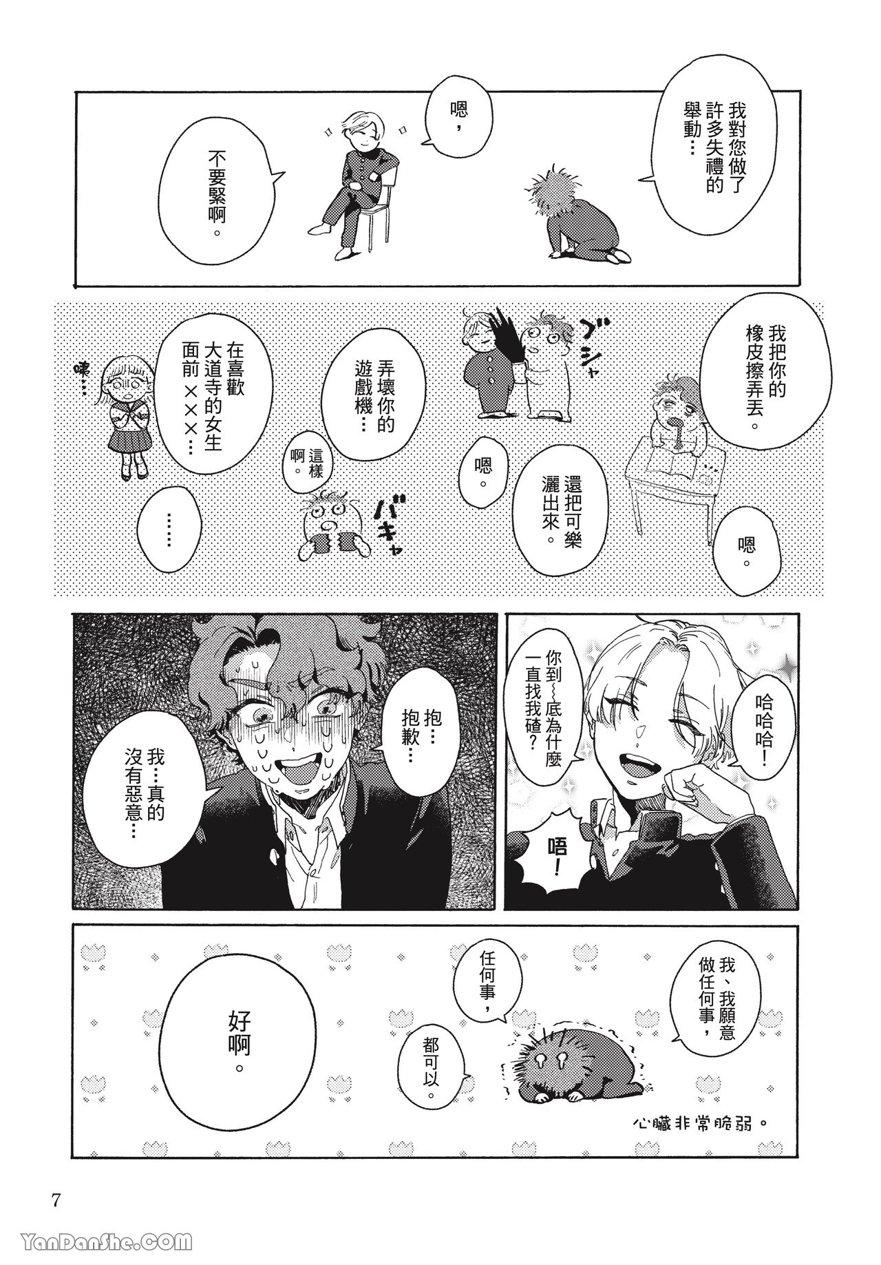 Itoshi no Orokamono︱惹人爱怜的蠢蛋 page 8 full