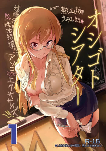 Oshigoto Theater 1 cover