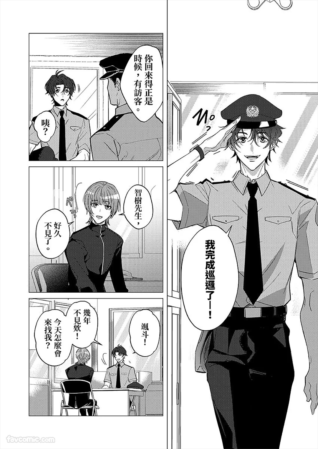 Shibarareta no wa, Omawari-san︱被绑住的警官先生 page 3 full