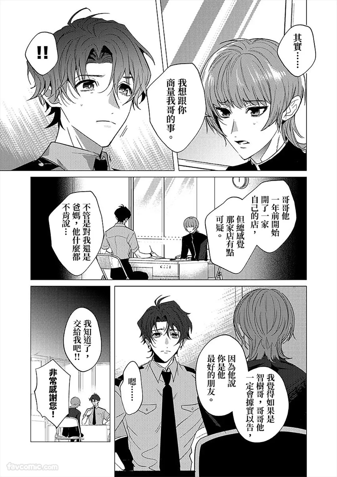 Shibarareta no wa, Omawari-san︱被绑住的警官先生 page 4 full