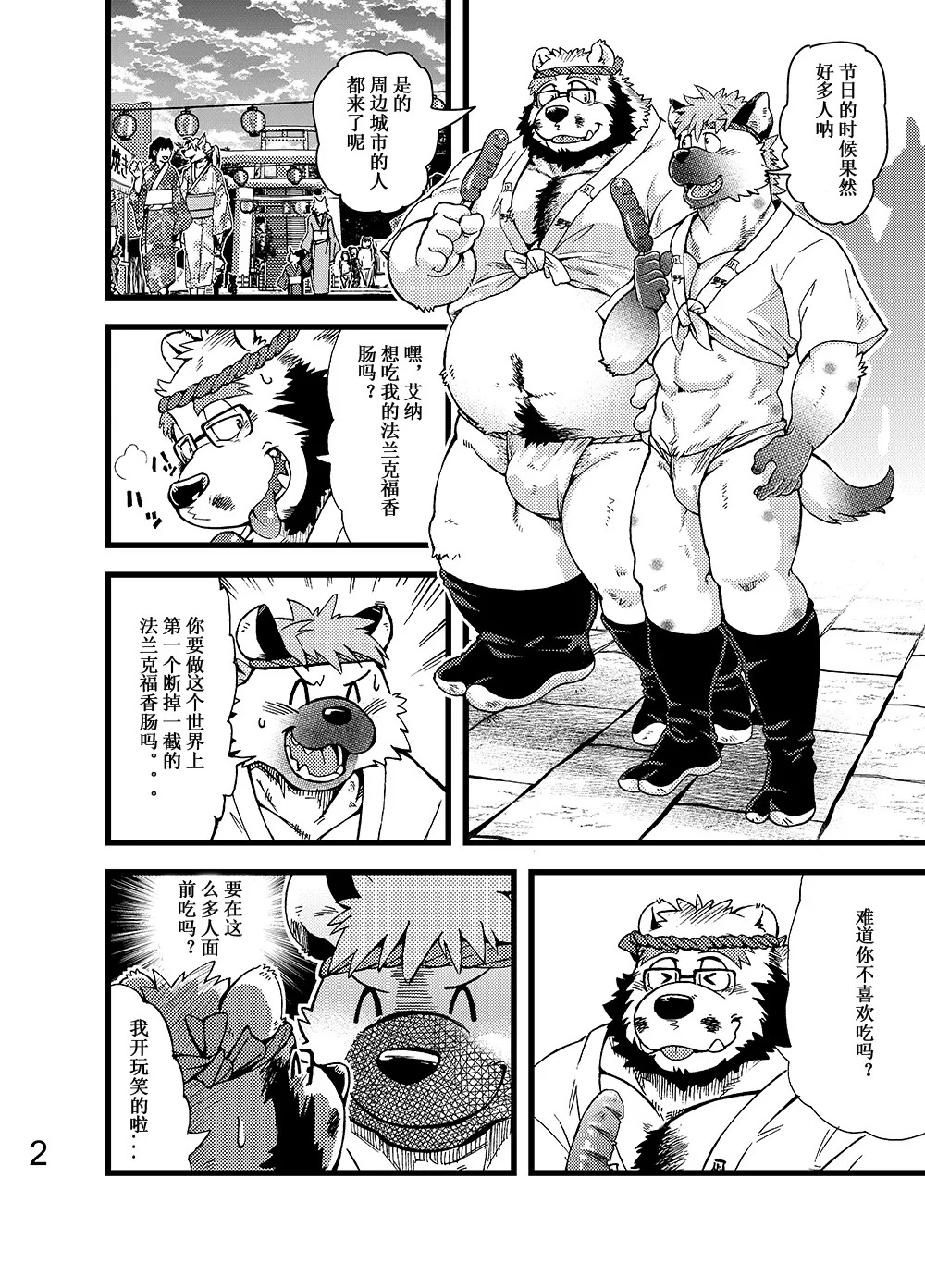 恋爱整备－远野和祭典篇 弐－ page 3 full