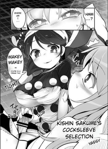 kishin megume's choice cover
