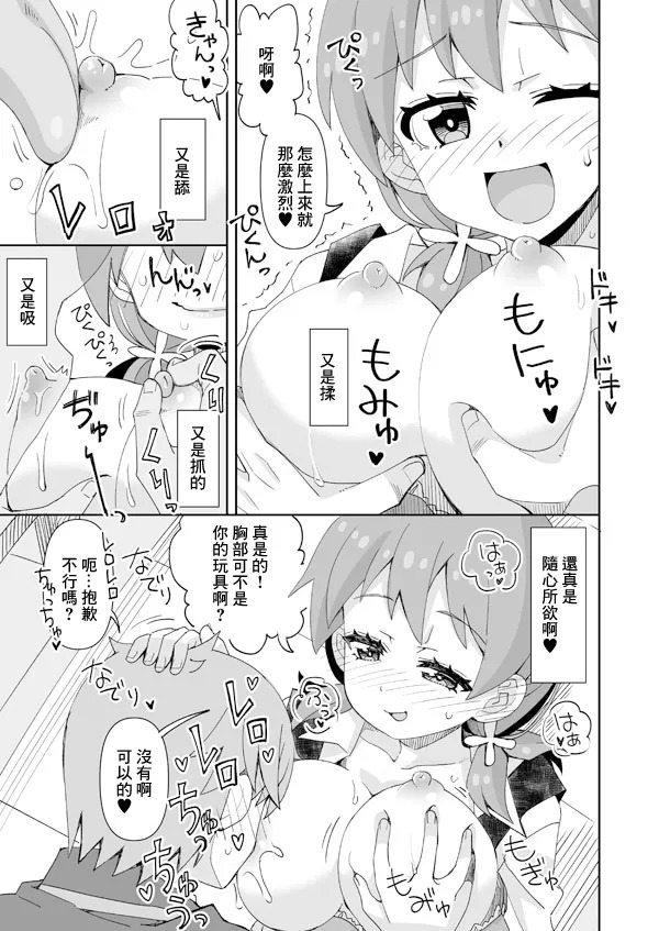 みよちゃんとおっぱい大好きな彼 page 4 full