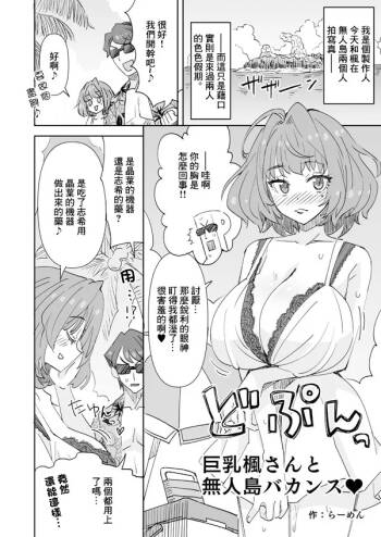 Kyonyuu Kaede-san to Mujintou Vacance cover