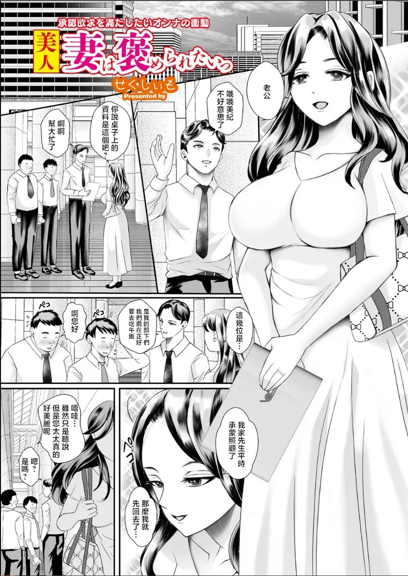 美人妻は褒められたいっ page 1 full