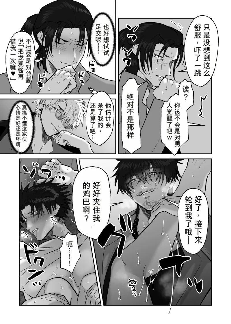 初恋忘了我，所以我强迫了他的故事（番外篇）MTL page 10 full