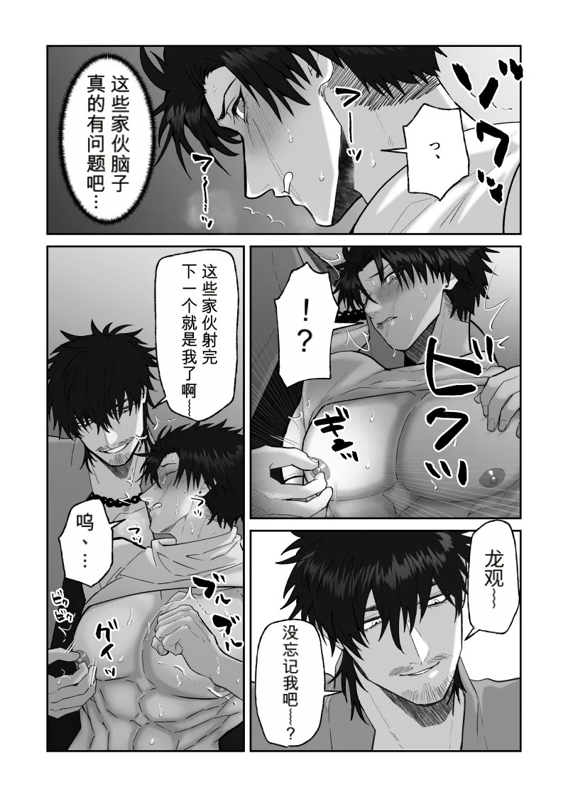 初恋忘了我，所以我强迫了他的故事（番外篇）MTL page 7 full
