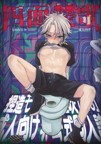 Shimen Soka cover