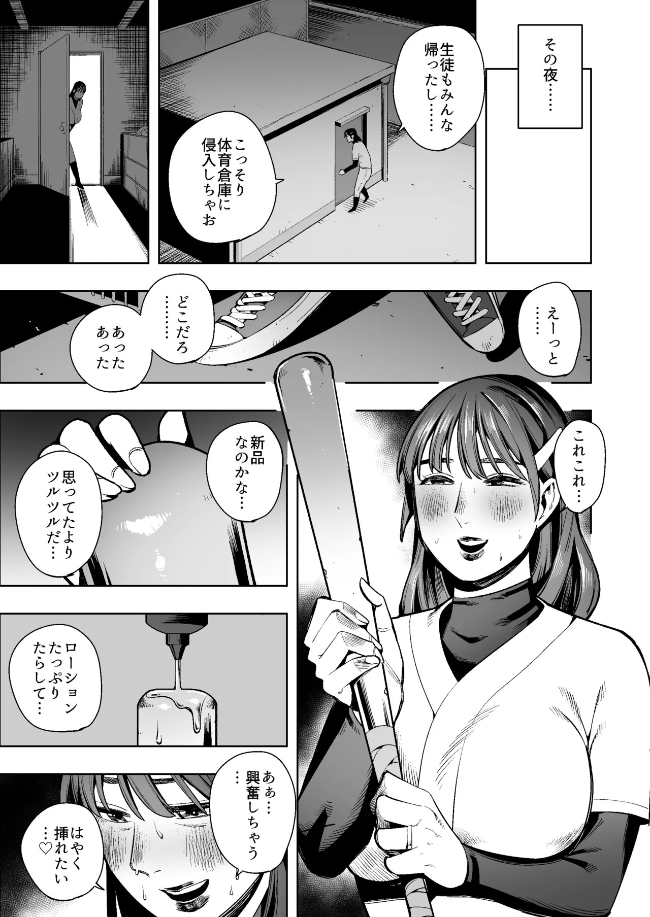 yakyūbu no rinji komon ni natta hitozuma kyōshi wa yakyūbu no bihin de kossori ananī ！ shikashi sore ga seito ni barete page 10 full