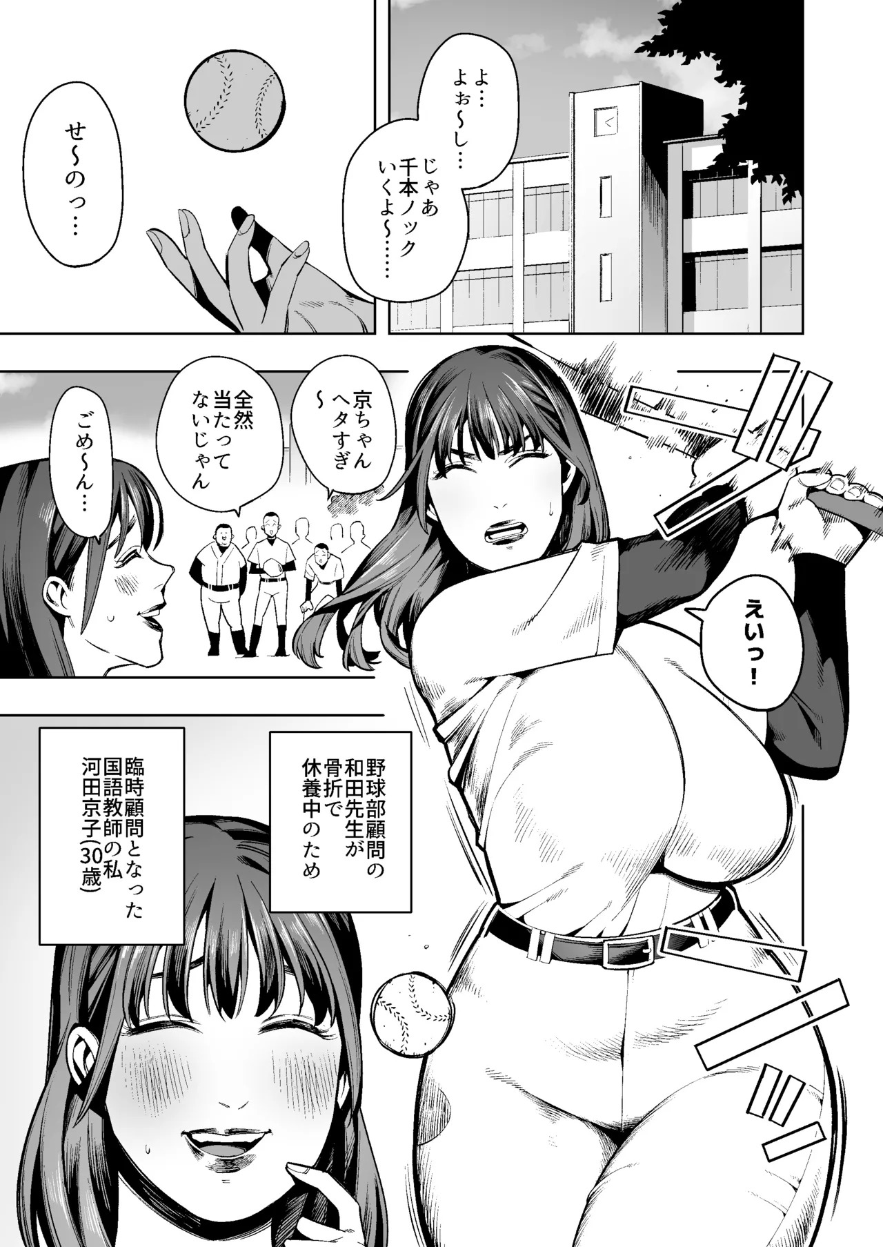 yakyūbu no rinji komon ni natta hitozuma kyōshi wa yakyūbu no bihin de kossori ananī ！ shikashi sore ga seito ni barete page 2 full