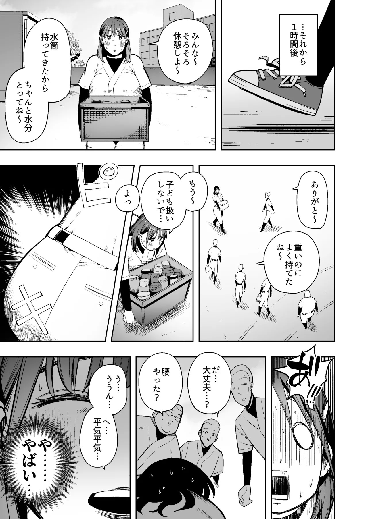 yakyūbu no rinji komon ni natta hitozuma kyōshi wa yakyūbu no bihin de kossori ananī ！ shikashi sore ga seito ni barete page 6 full