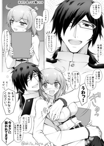 Mezurashiku megane o kake teru ryūma-san to, oshigoto kaeri no guda-ko-chan cover