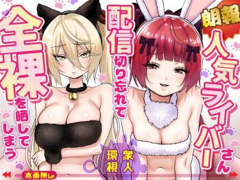Ninki Livestreamer Haishin Kiriwasurete Zenra wo Sarashite Shimau cover