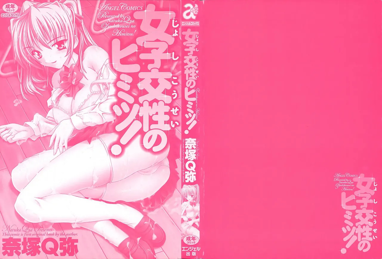Jyoshi Kousei no Himitsu! page 4 full