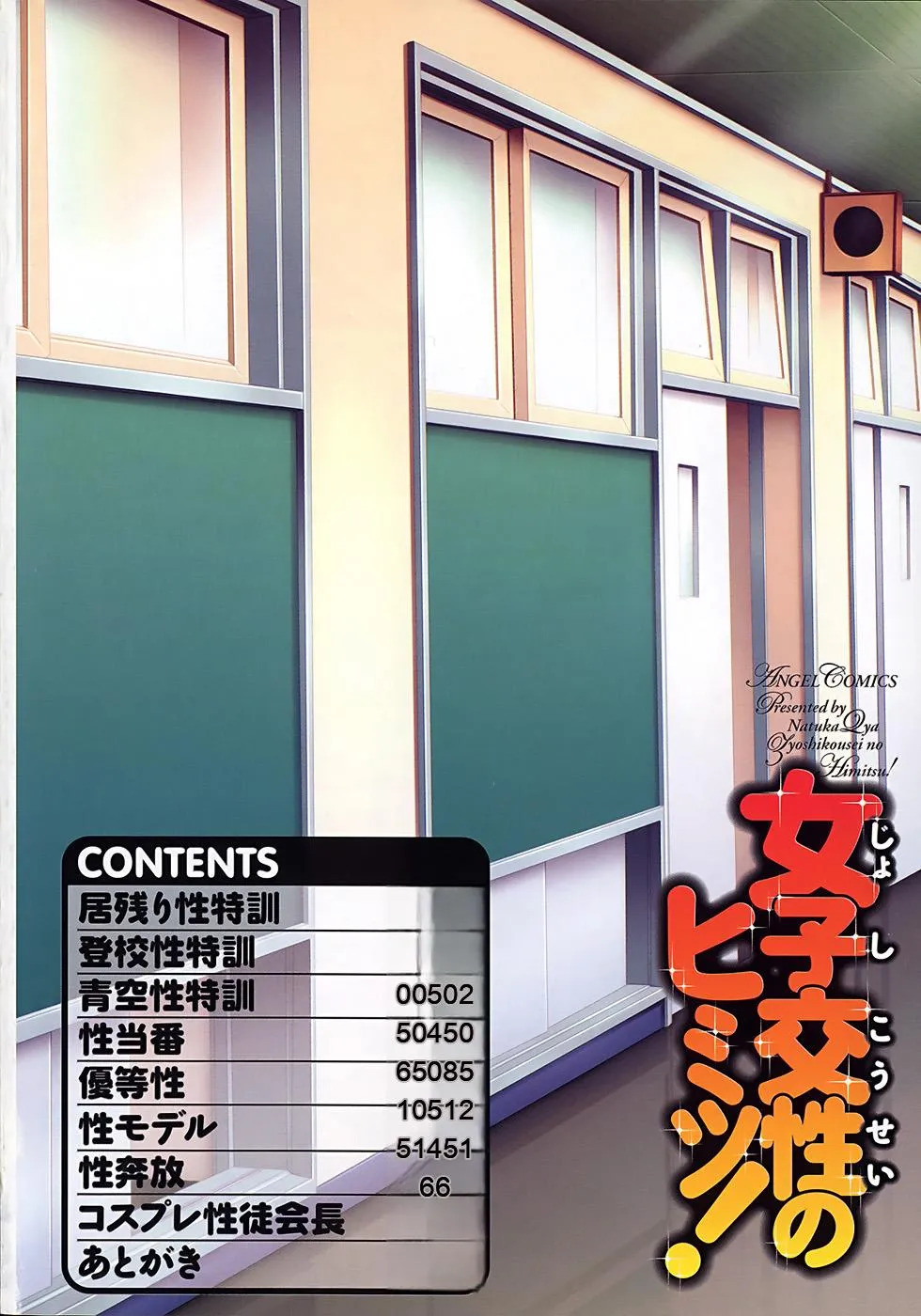 Jyoshi Kousei no Himitsu! page 6 full