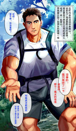 和朋友家的变态大叔在山间小屋补充水分/友達の変態お〇さんと山小屋で水分補給「简体中文/机翻」【藏锋个人汉化】