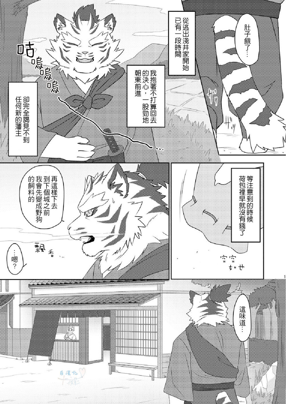无钱淫触／牙与刃 page 2 full