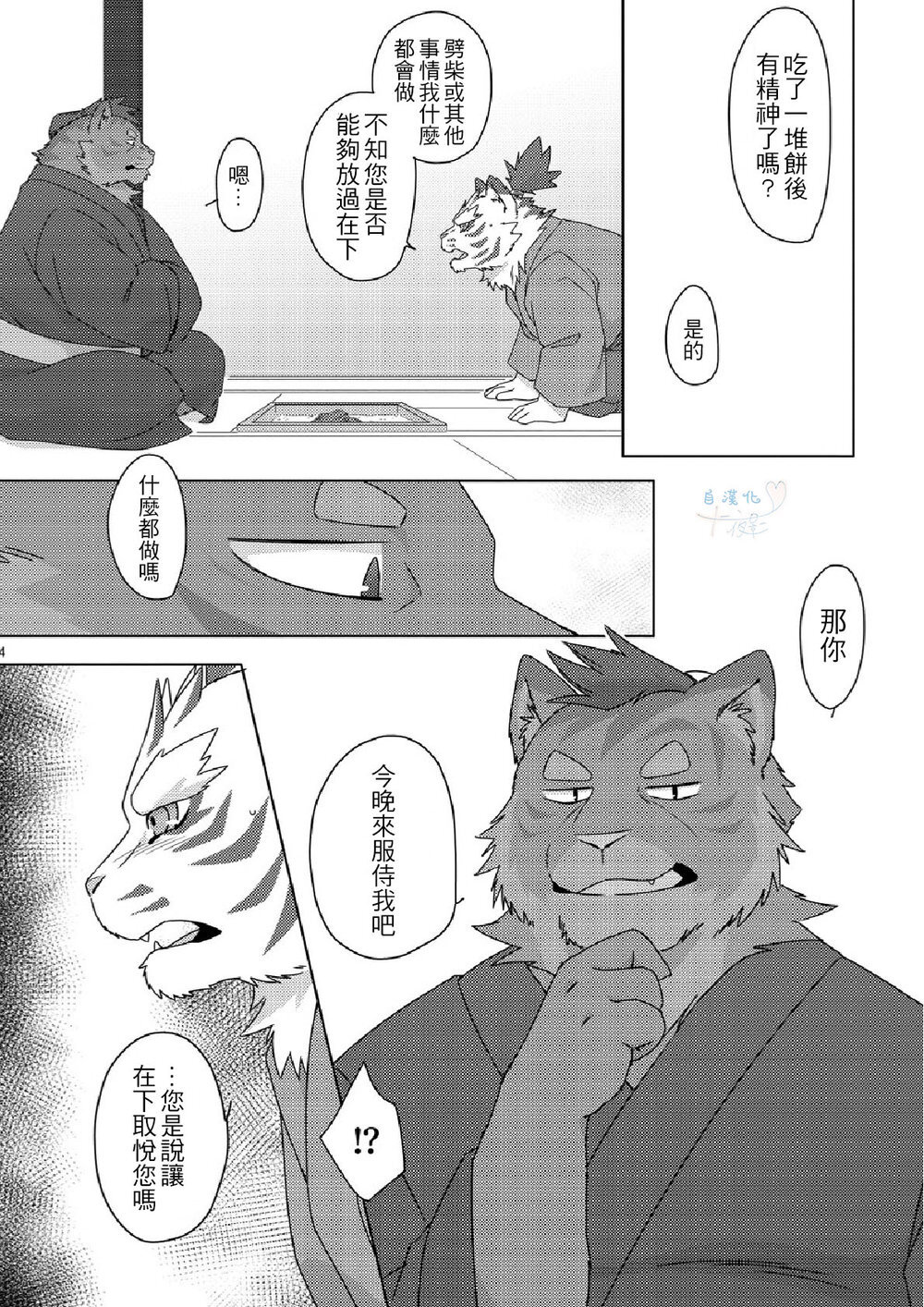 无钱淫触／牙与刃 page 5 full