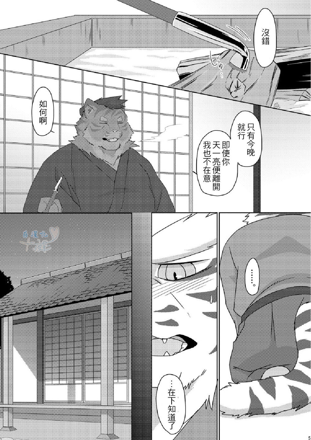 无钱淫触／牙与刃 page 6 full