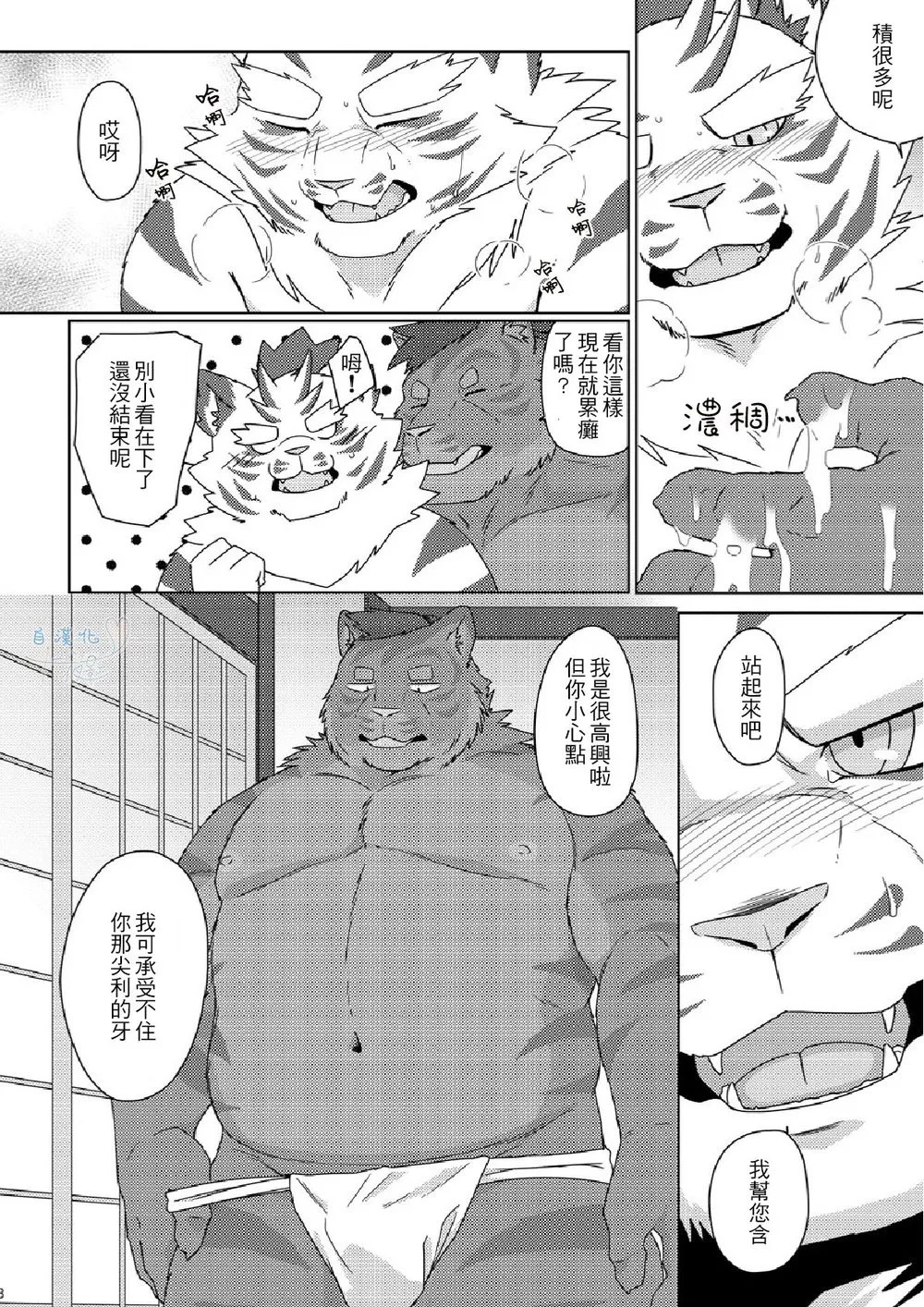 无钱淫触／牙与刃 page 9 full