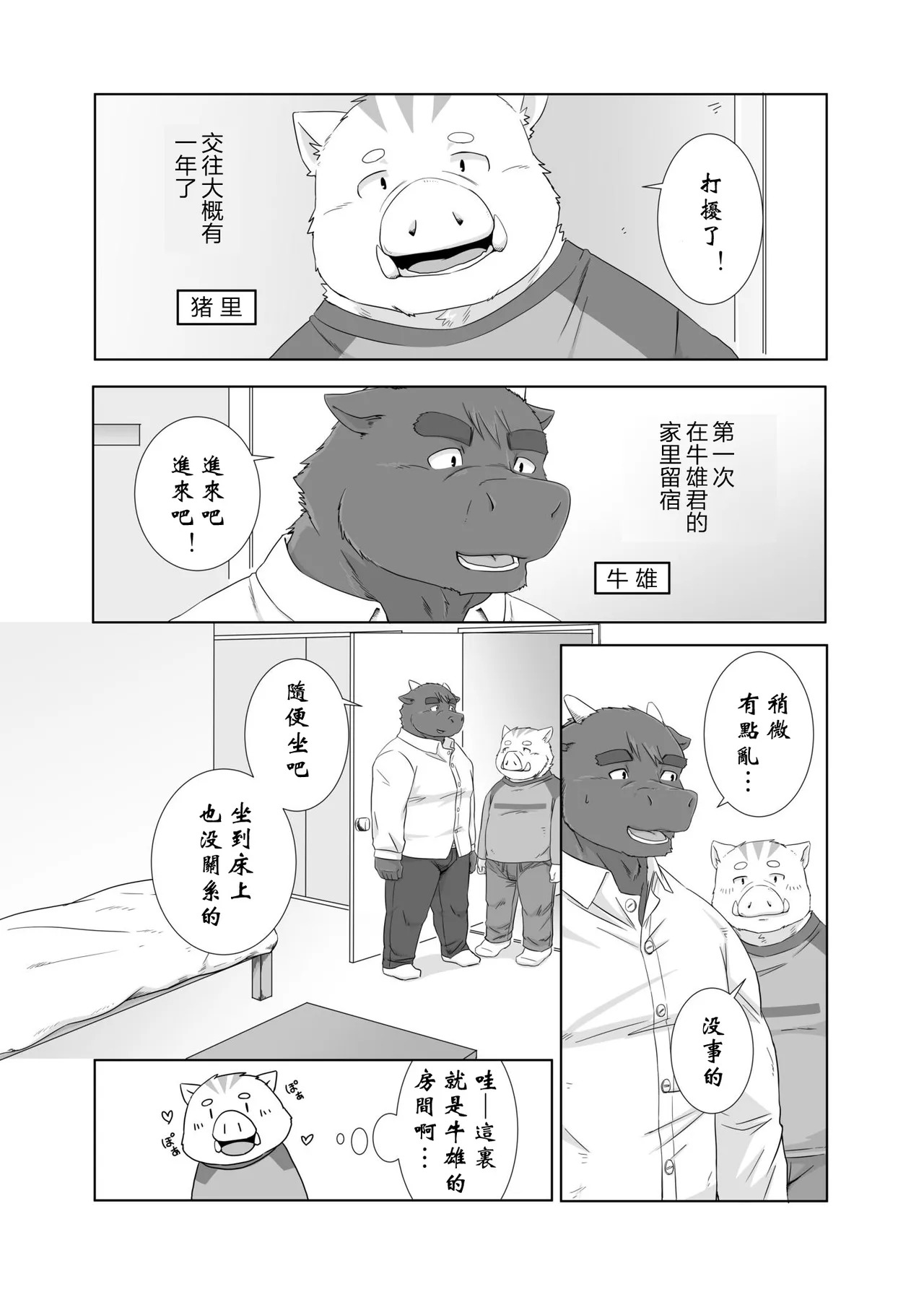 在你的房间里堕落 page 2 full