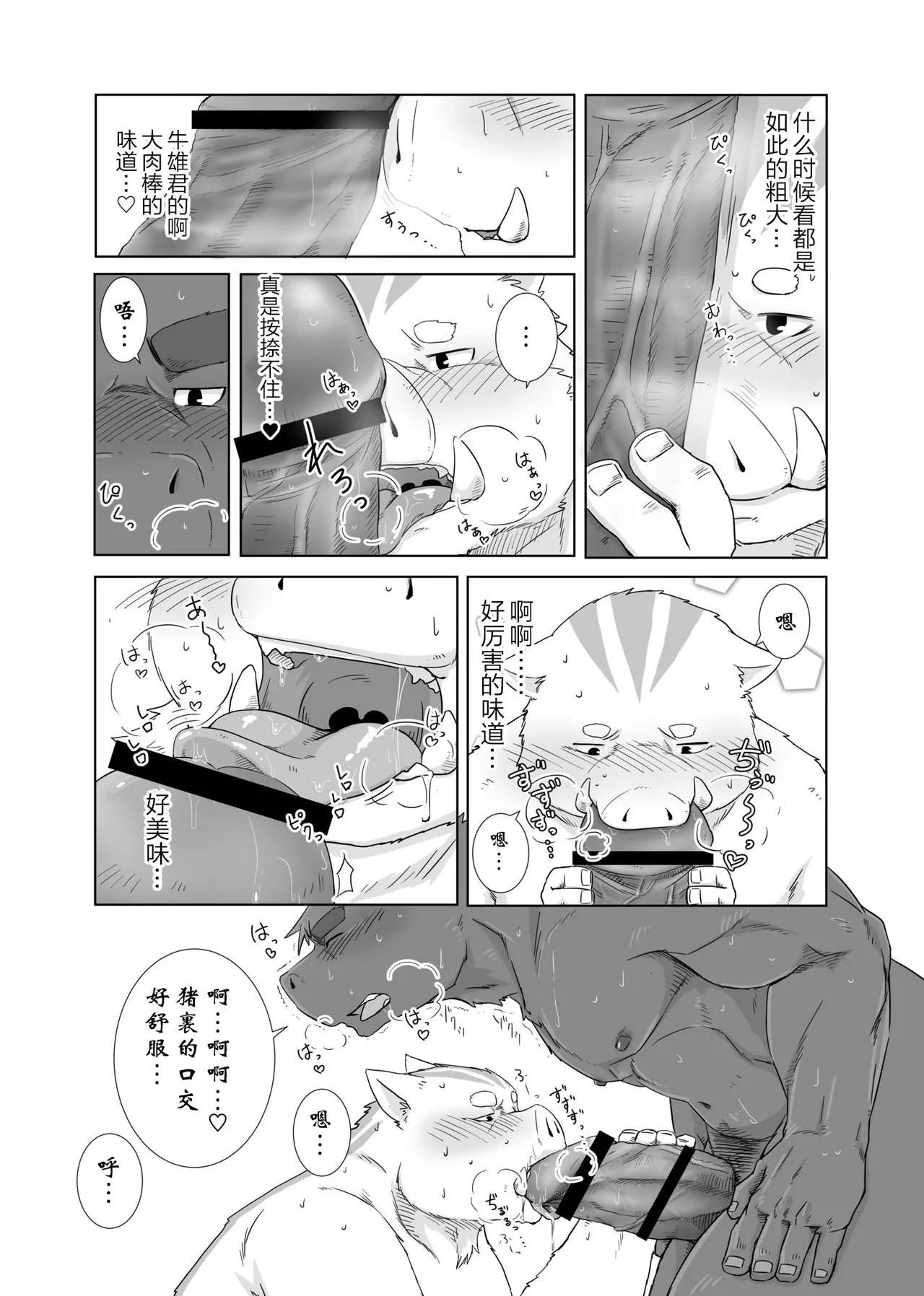 在你的房间里堕落 page 9 full