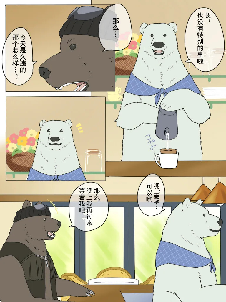 白熊先生与灰熊先生的工口生活 page 3 full
