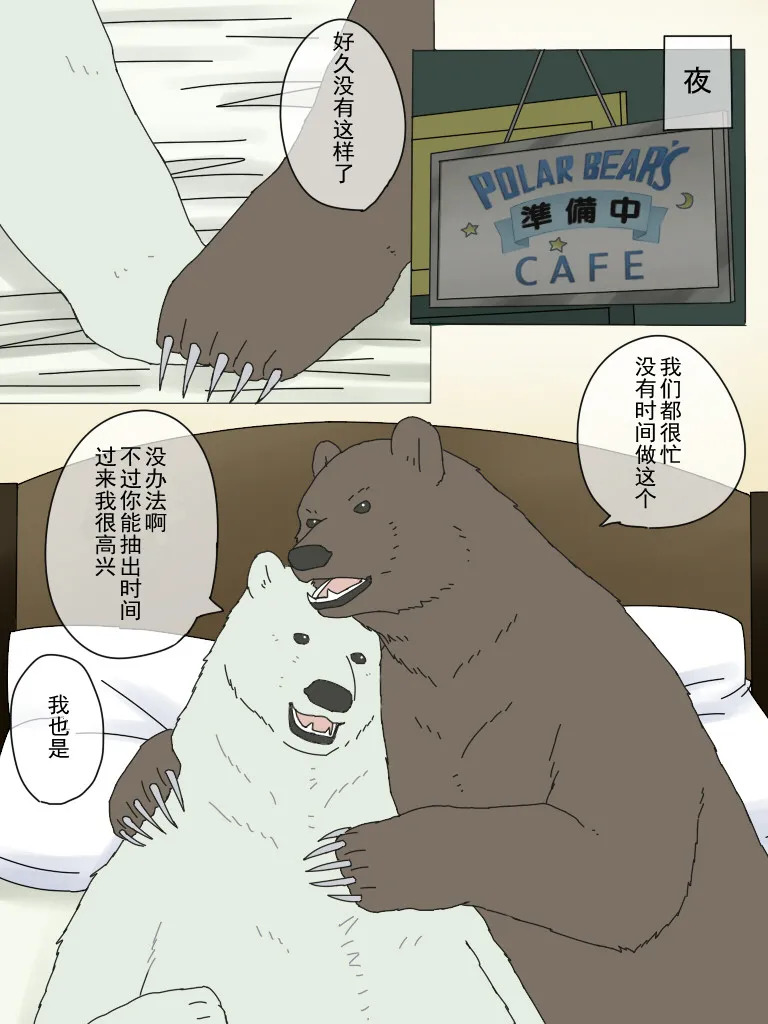 白熊先生与灰熊先生的工口生活 page 4 full
