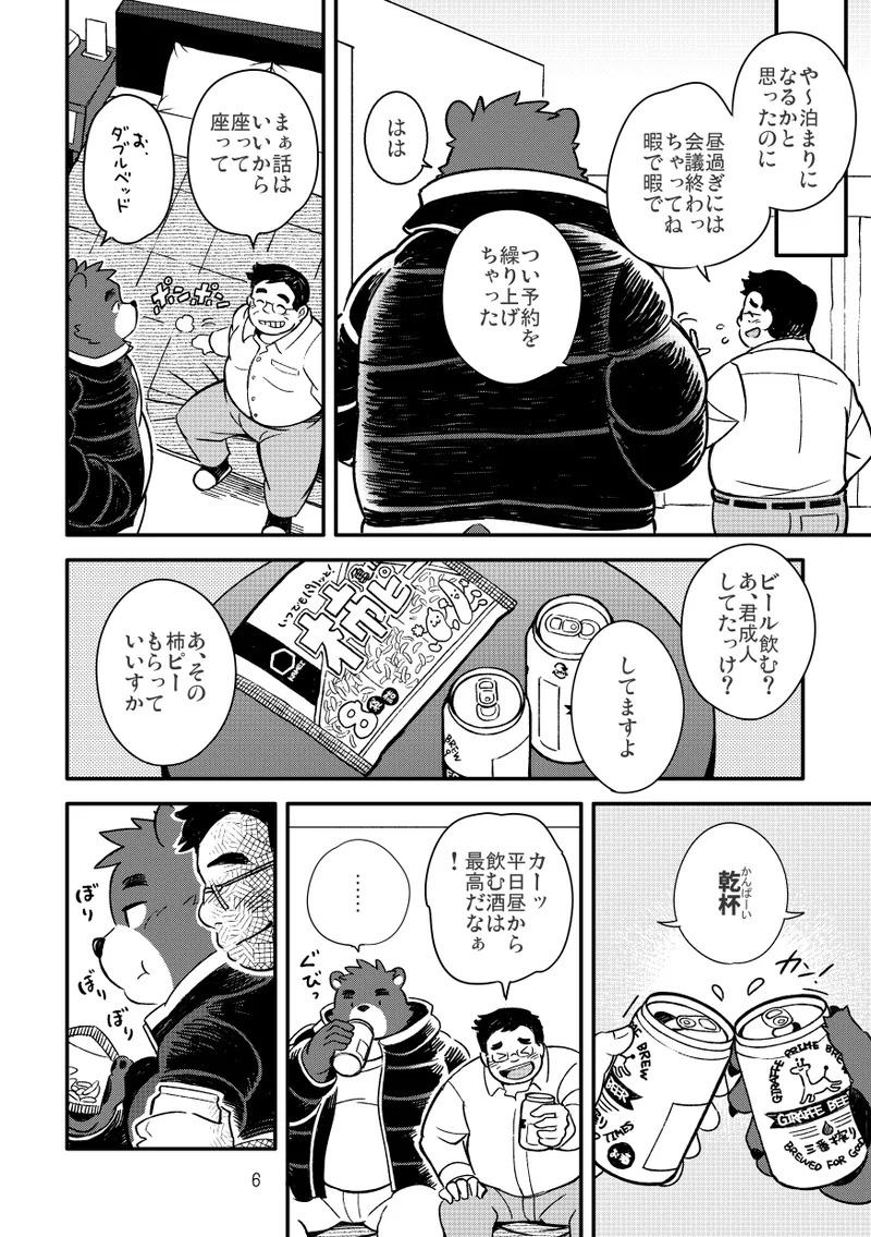 INTERRACIAL page 6 full