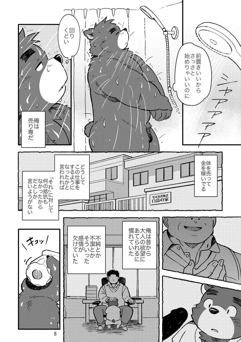INTERRACIAL page 8 full