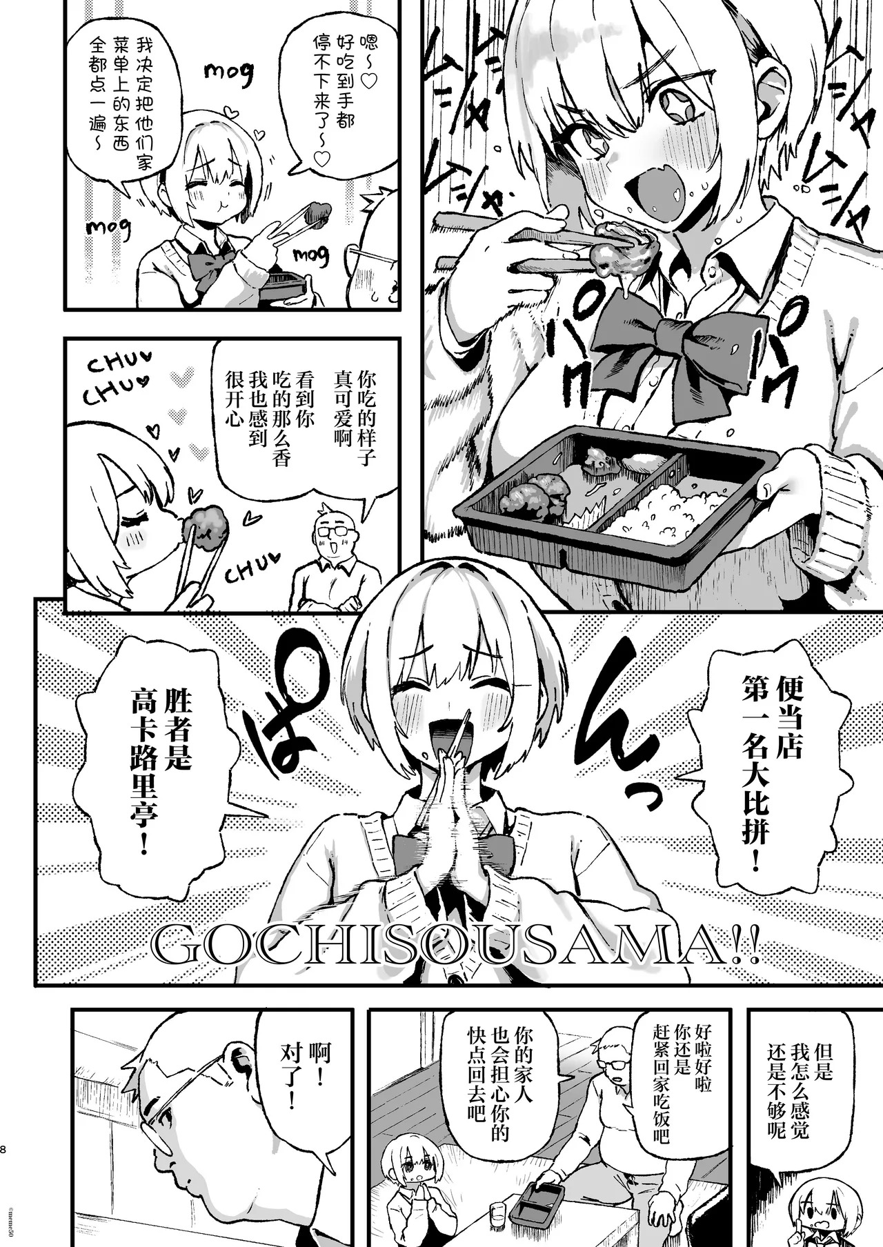 Sumire wa High Calorie page 8 full