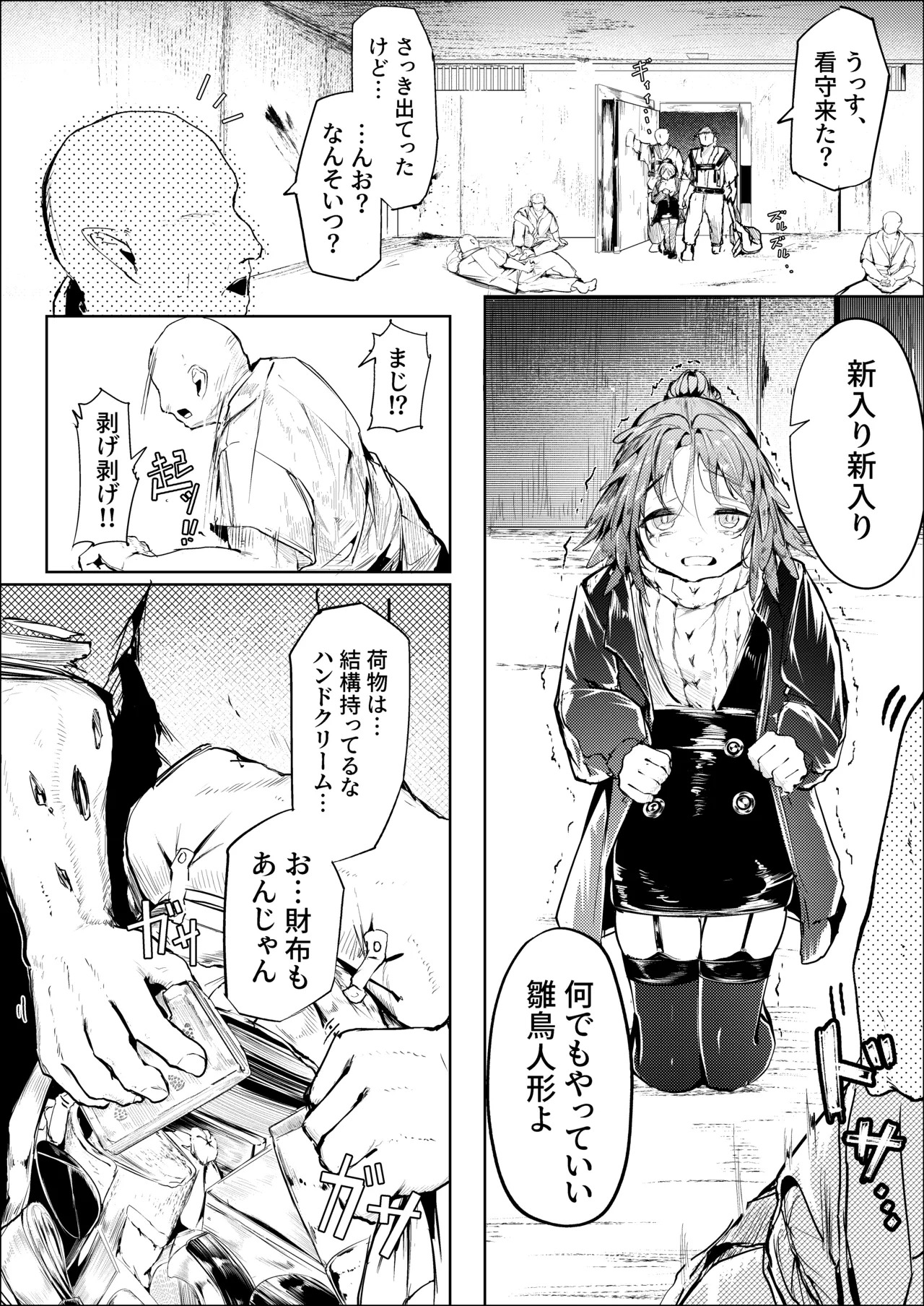 白魚京-C107-「鳴啼き伏れす」 page 7 full
