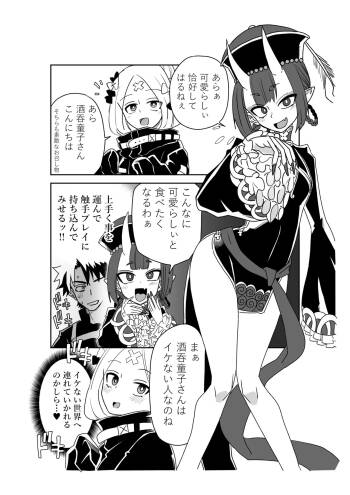 酒吞童子と入れ替わったマスターとアビゲイル cover