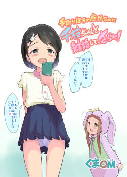 Tedori 18-man no Shomin nanoni Chie-chan to Kekkon Shite, Sarani!