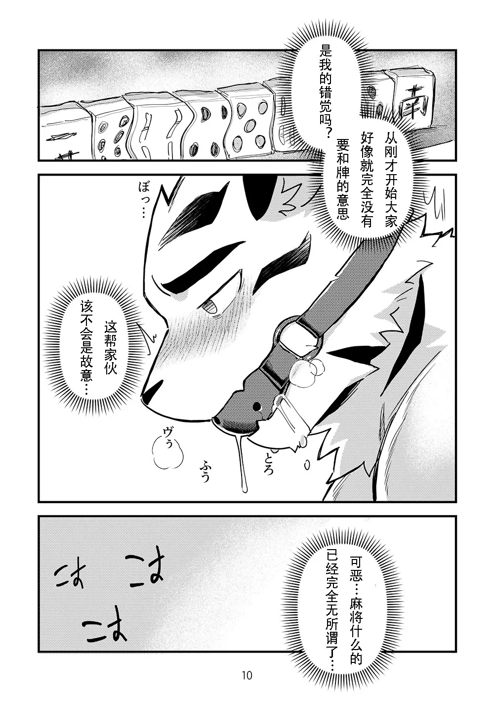 从零开始的脱衣麻将 金卡个人汉化 page 10 full
