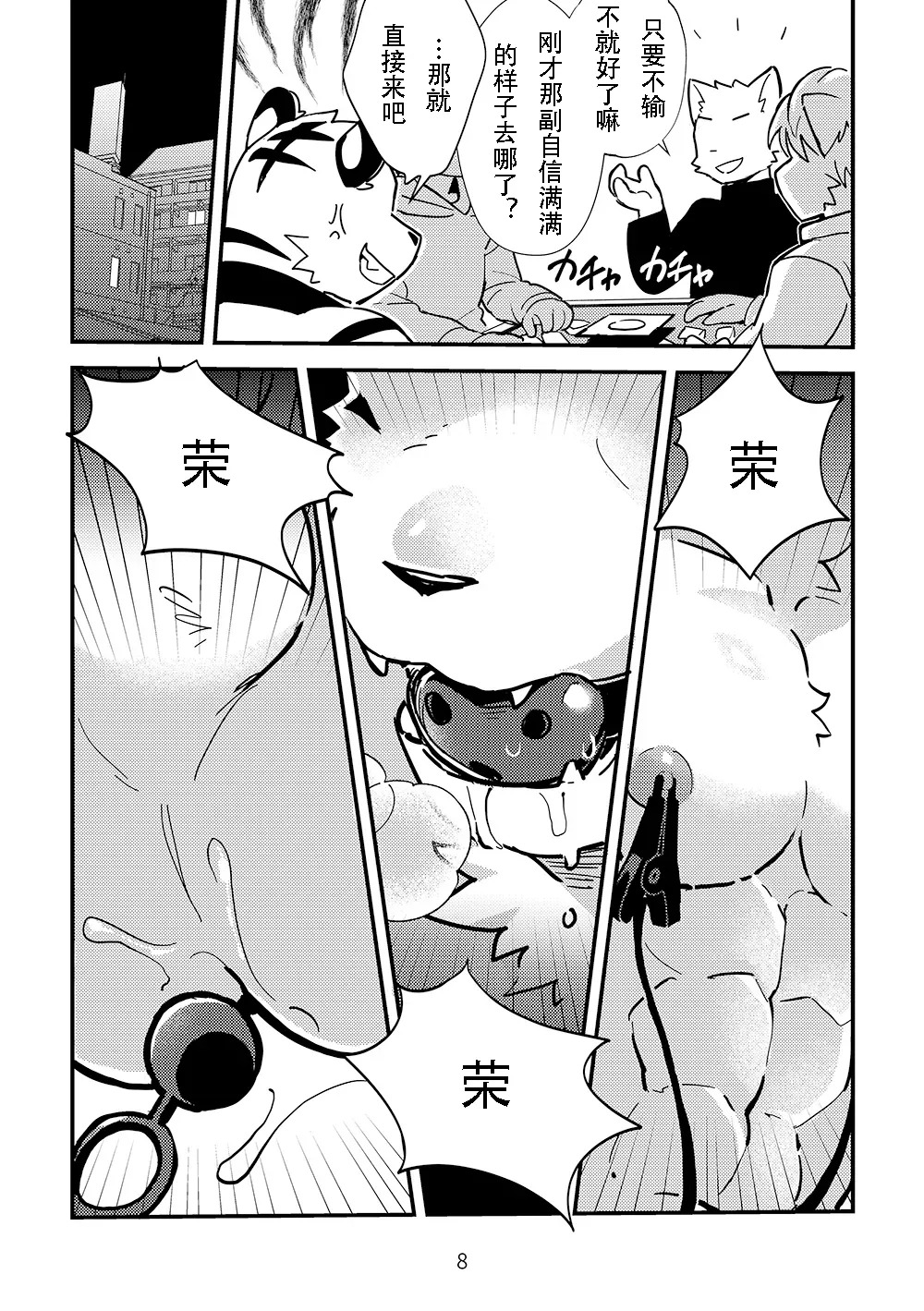 从零开始的脱衣麻将 金卡个人汉化 page 8 full