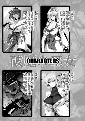【夏コミ進捗】破魔の巫女３ （序） cover