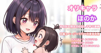 むつみの妄想3ページ漫画 cover