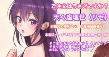 お風呂で授乳2ページ漫画 cover