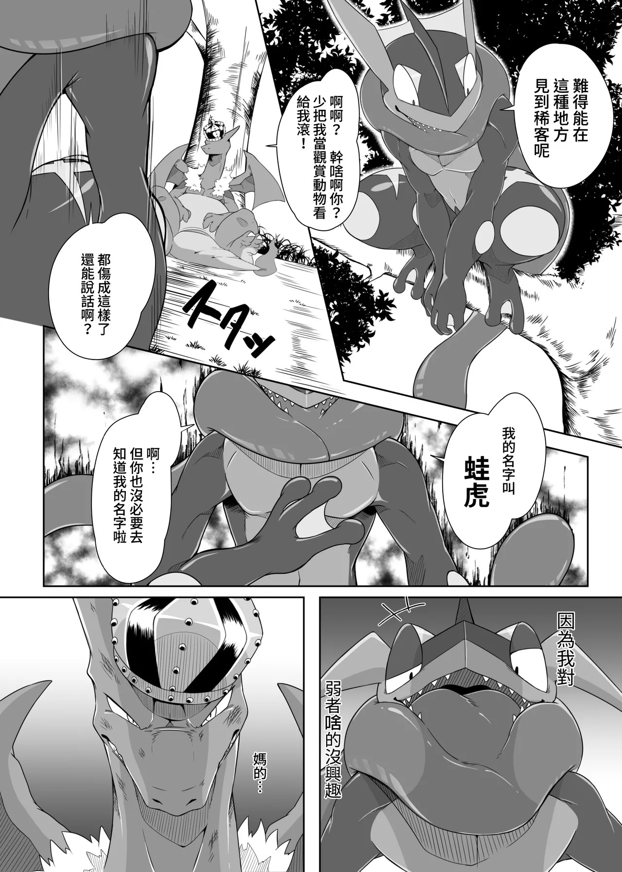 王子與盜賊 page 5 full