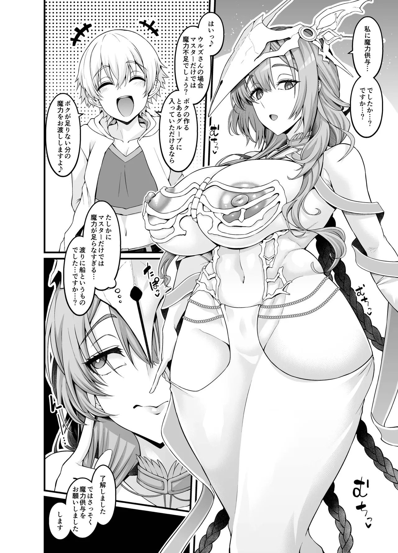 Uruzu, giru-kun kara maryoku kyōyo o teian sa reru…❤ page 2 full
