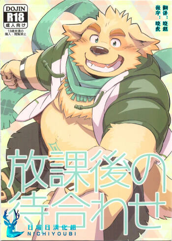 放课后的碰头 cover