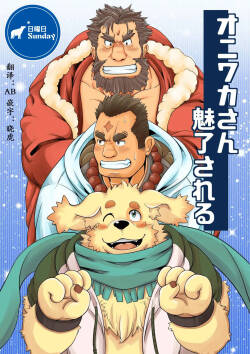 [Bear Tail (Chobi)] 受魅惑的鬼若先生 (Tokyo Afterschool Summoners) [Chinese]