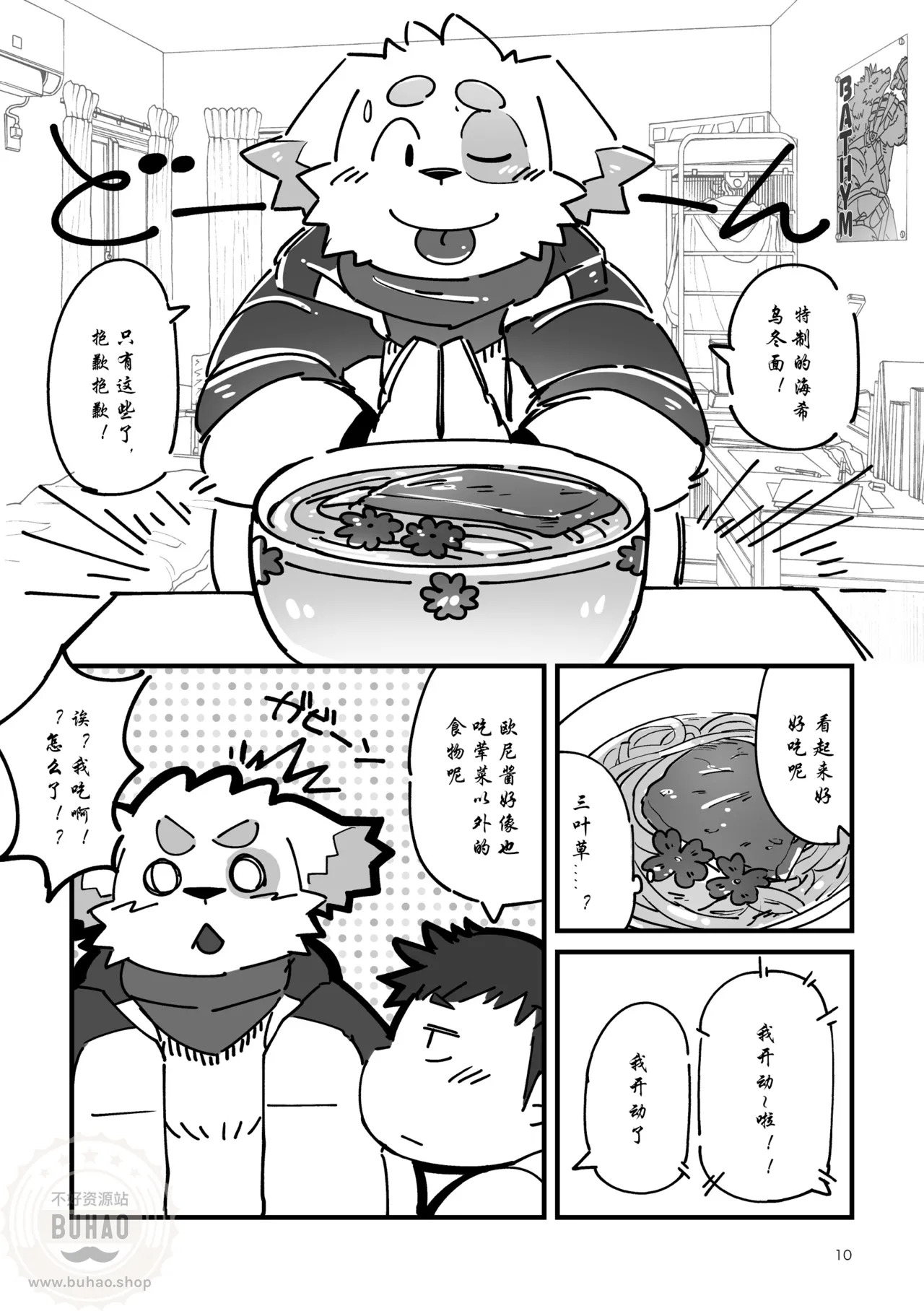 法式千层饼小说幻想 page 10 full