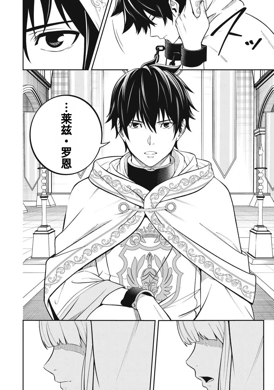 Magan ga Kikanai Ore wa, Otogibanashi no Yondai Maou ni Dekiaisarete Iru. | 魔眼无效的我，被传说中的四大魔王疯狂宠爱。 page 9 full