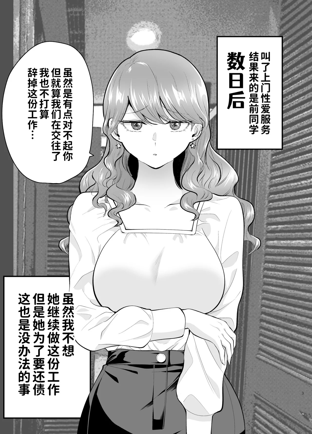 DeliHeal Yondara Moto Doukyuusei ga Kita 2 page 3 full