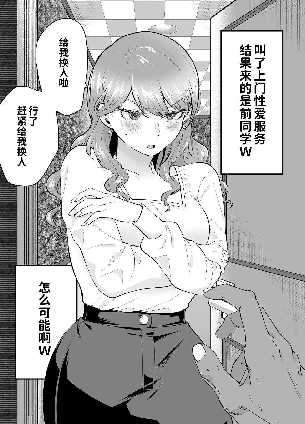 DeliHeal Yondara Moto Doukyuusei ga Kita 2 page 5 full
