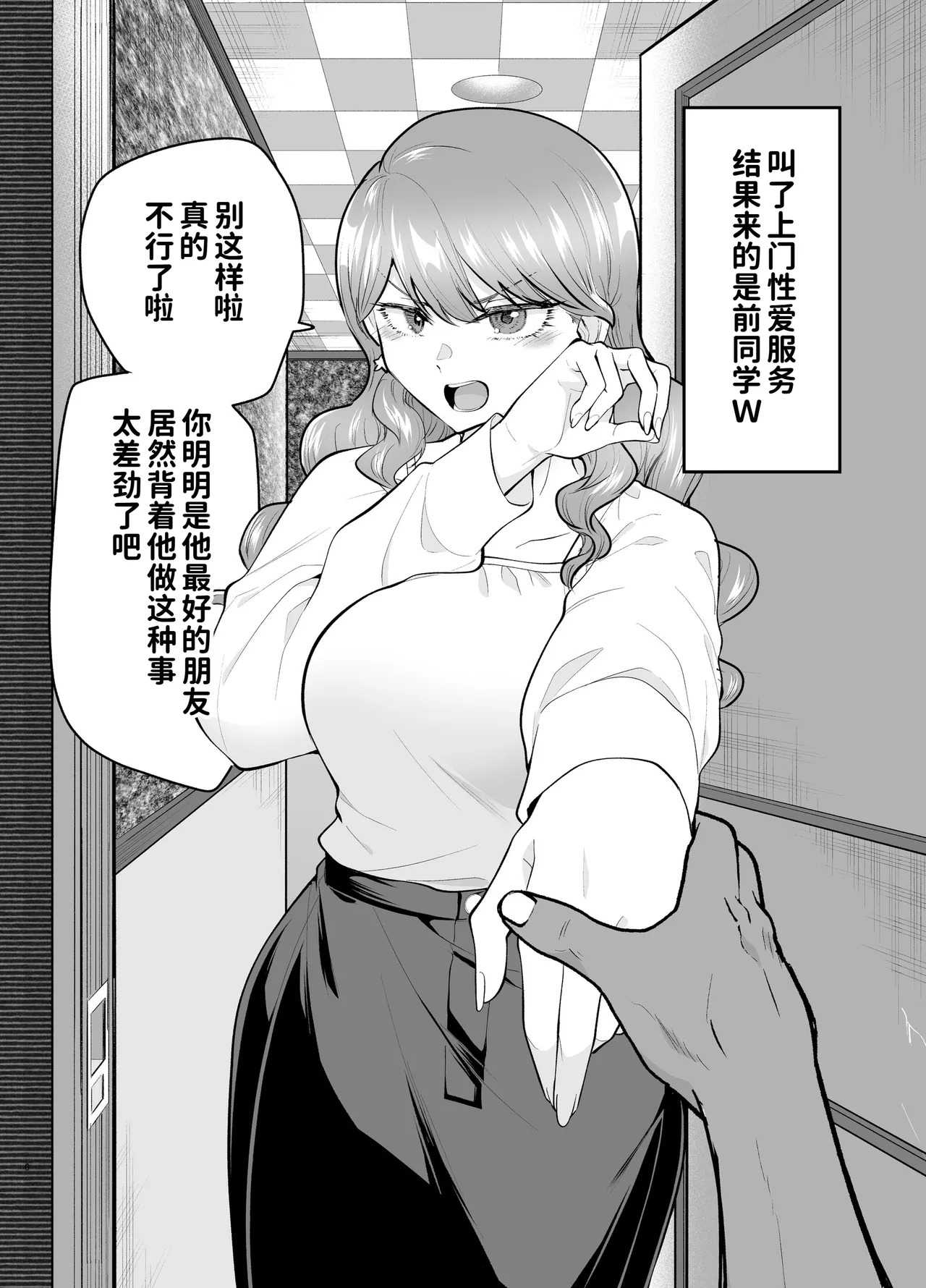 DeliHeal Yondara Moto Doukyuusei ga Kita 2 page 6 full