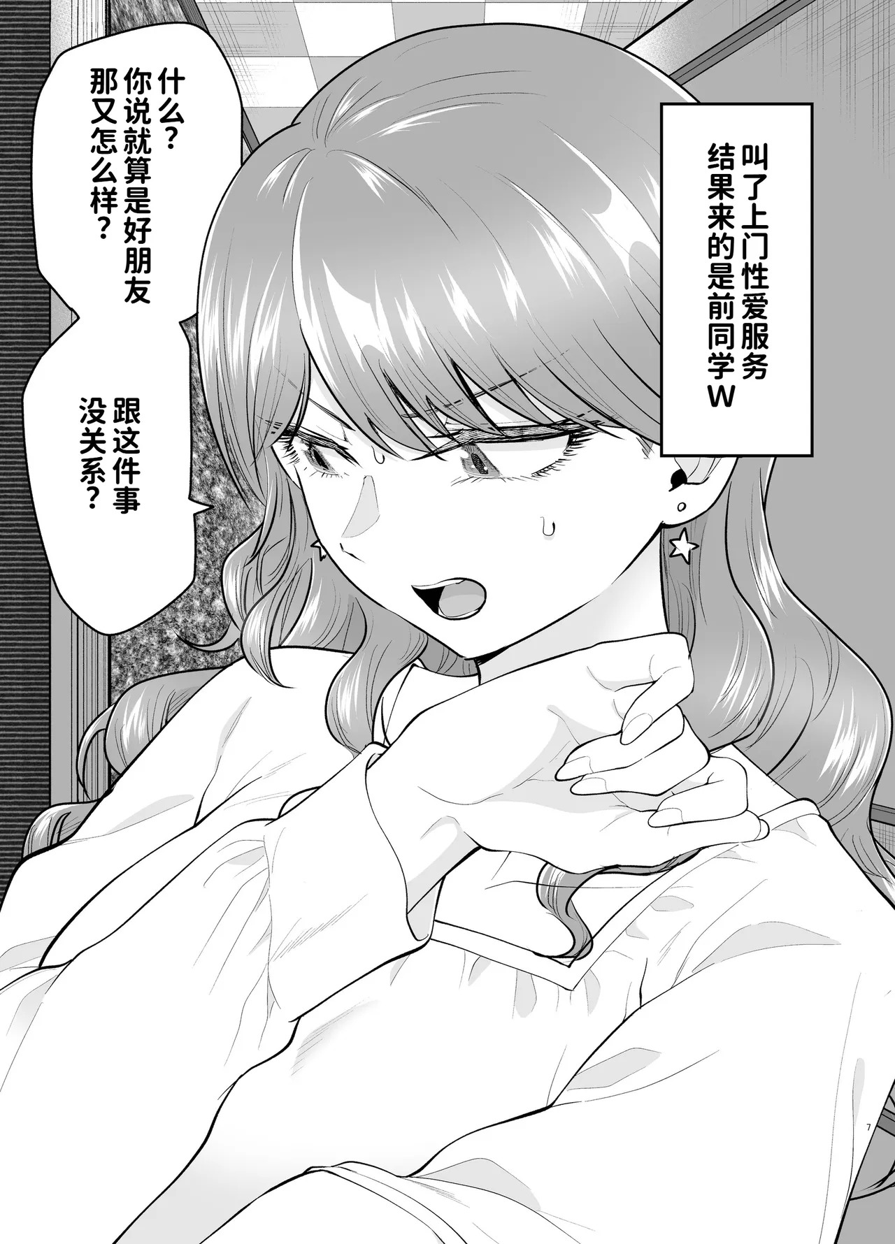 DeliHeal Yondara Moto Doukyuusei ga Kita 2 page 7 full